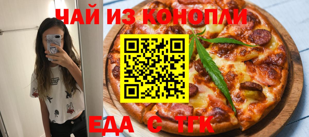 Ирбит  Еда ТГК конопля  Вход с VPN 
