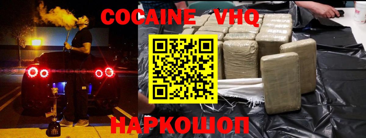 COCAIN VHQ  Вход с VPN  Ирбит  КОКАИН 99% 