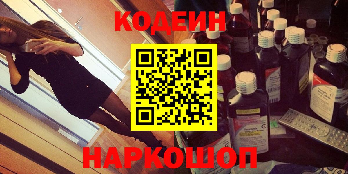 Codein Purple Drank Ирбит