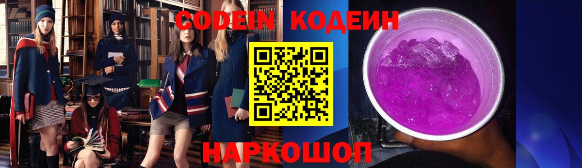 Кодеин напиток Lean (лин)  Вход с VPN  Ирбит 