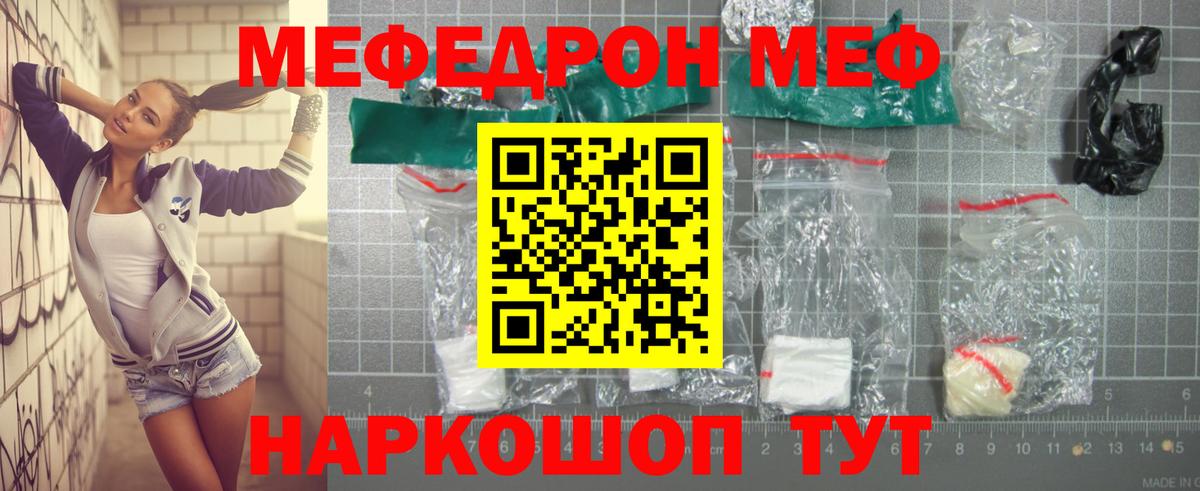 Мефедрон  кракен ССЫЛКА  Мефедрон кристаллы  Мефедрон  Ирбит  МЯУ-МЯУ мука  Вход с VPN 