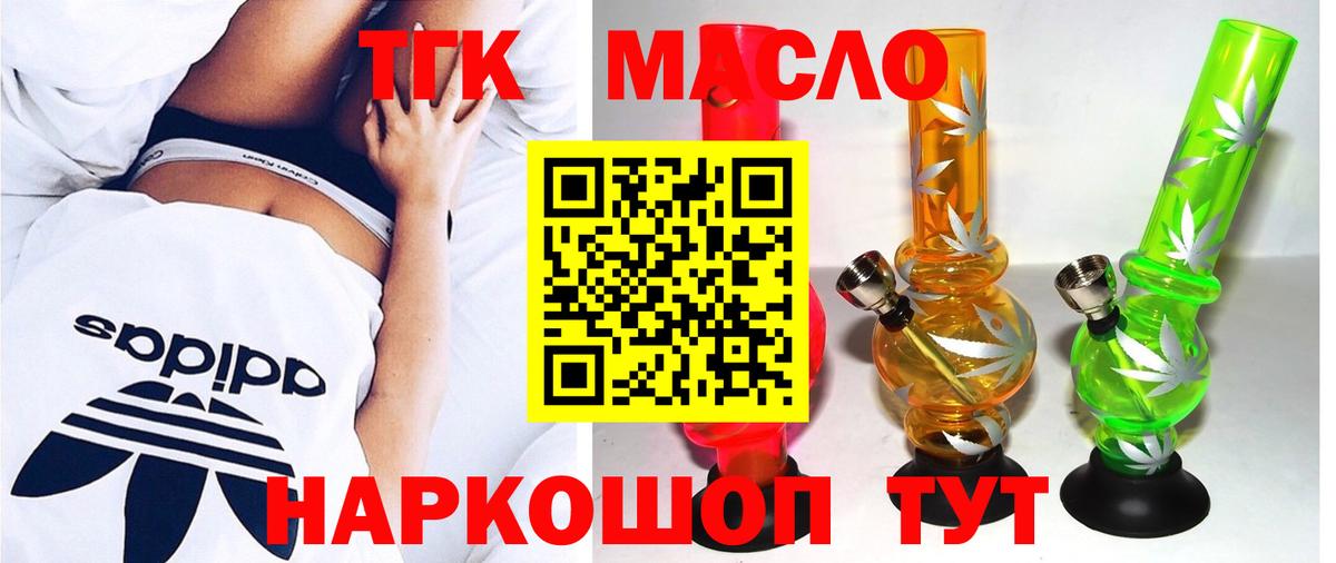 ТГК THC oil  Вход с VPN  Ирбит 